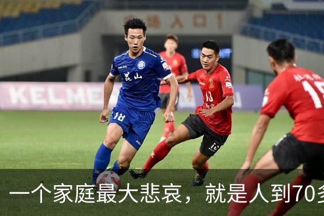 一个家庭最大悲哀，就是人到70多岁，却还在和外人随便说6件事