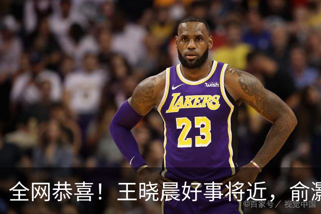 全网恭喜！王晓晨好事将近，俞灏明上海买婚房，房子壕到要验资