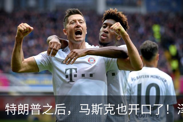 特朗普之后，马斯克也开口了！泽连斯基被喊下台，乌军炸俄不手软